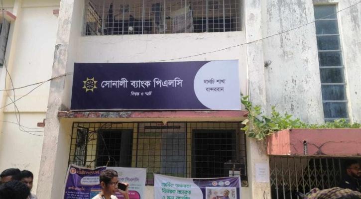 এবার ভরদুপুরে থানচির দুই ব্যাংকে ডাকাতি