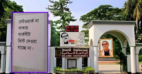 নেটওয়ার্ক নেই, তাই প্রিন্ট হচ্ছে না মার্কশিট!