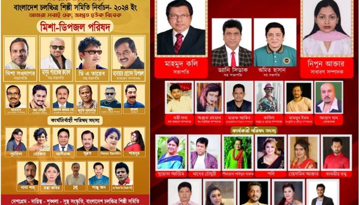 রাত পোহালেই চলচ্চিত্র শিল্পী সমিতির নির্বাচন