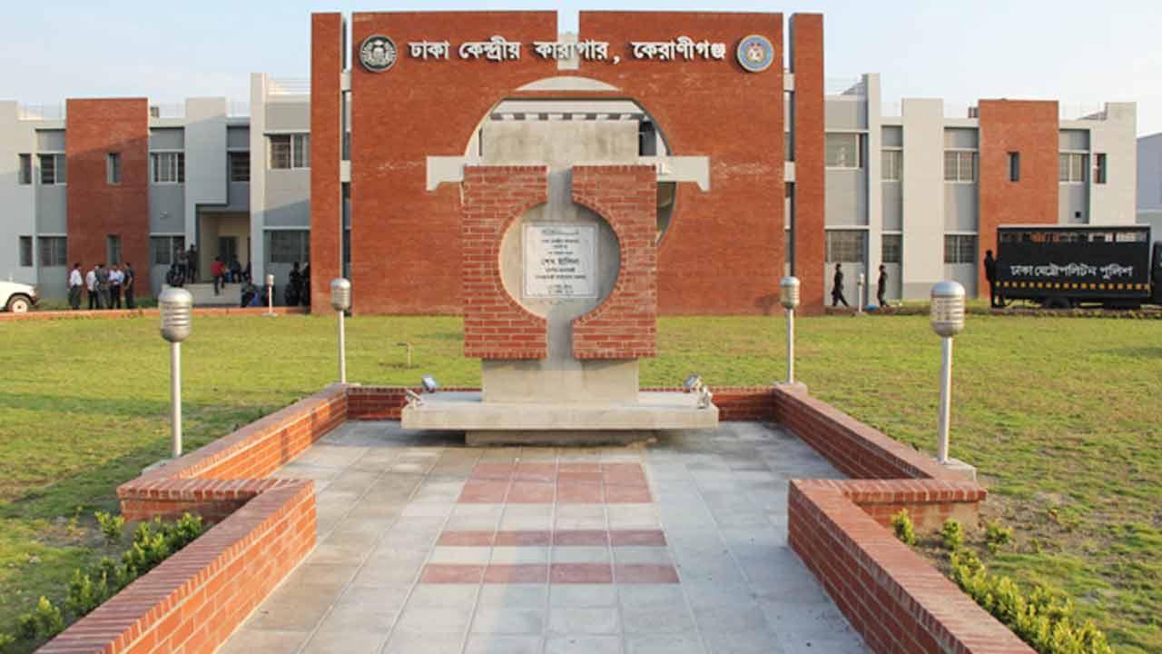 ঢাকা কেন্দ্রীয় কারাগারে কয়েদির মৃত্যু