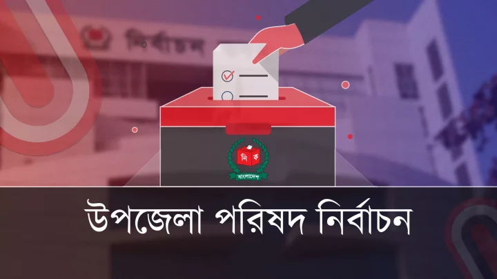 ১৪০ উপজেলায় ভোট কাল, কেন্দ্রে যাচ্ছে সরঞ্জাম