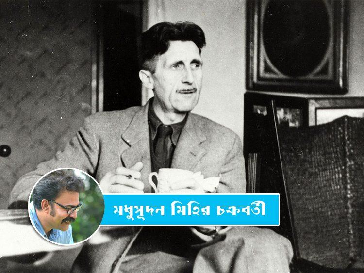 জর্জ অরওয়েলের স্কুল জীবন