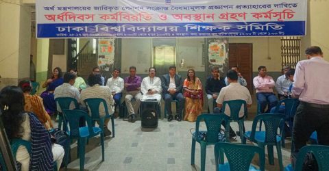ছুটির পর ফের অর্ধদিবস কর্মবিরতিতে ঢাবি শিক্ষকরা