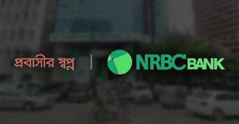শেয়ার ক্রয় করবেন এনআরবিসি ব্যাংকের উদ্যোক্তা