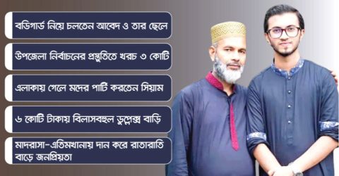 অঢেল সম্পদ আবেদের, এলাকায় ‘দানবীর-সমাজসেবক’