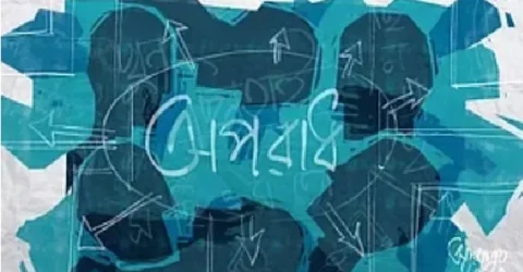 গোপালগঞ্জে মাথায় ডিম ভেঙে শিক্ষককে লাঞ্ছিত