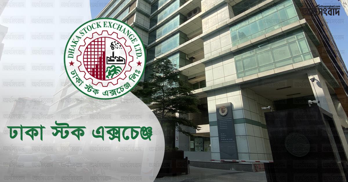 ডিএসই থেকে সরকারের রাজস্ব আয় ২৪৪ কোটি টাকা