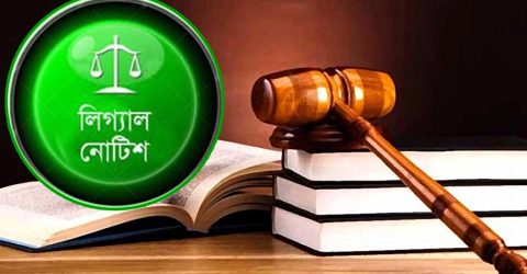 জুলাইয়ের ব্রডব্যান্ড ইন্টারনেট বিল অর্ধেক নিতে লিগ্যাল নোটিশ