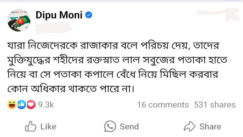 ‘রাজাকার’ বলে পরিচয় দিলে পতাকা বেঁধে মিছিলের অধিকার থাকতে পারে না