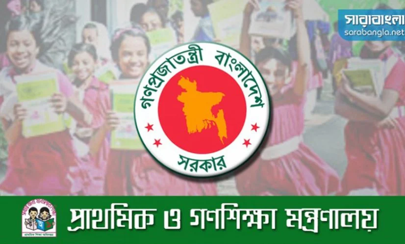 ২০২৫ শিক্ষাবর্ষের ছুটির তালিকা প্রকাশ