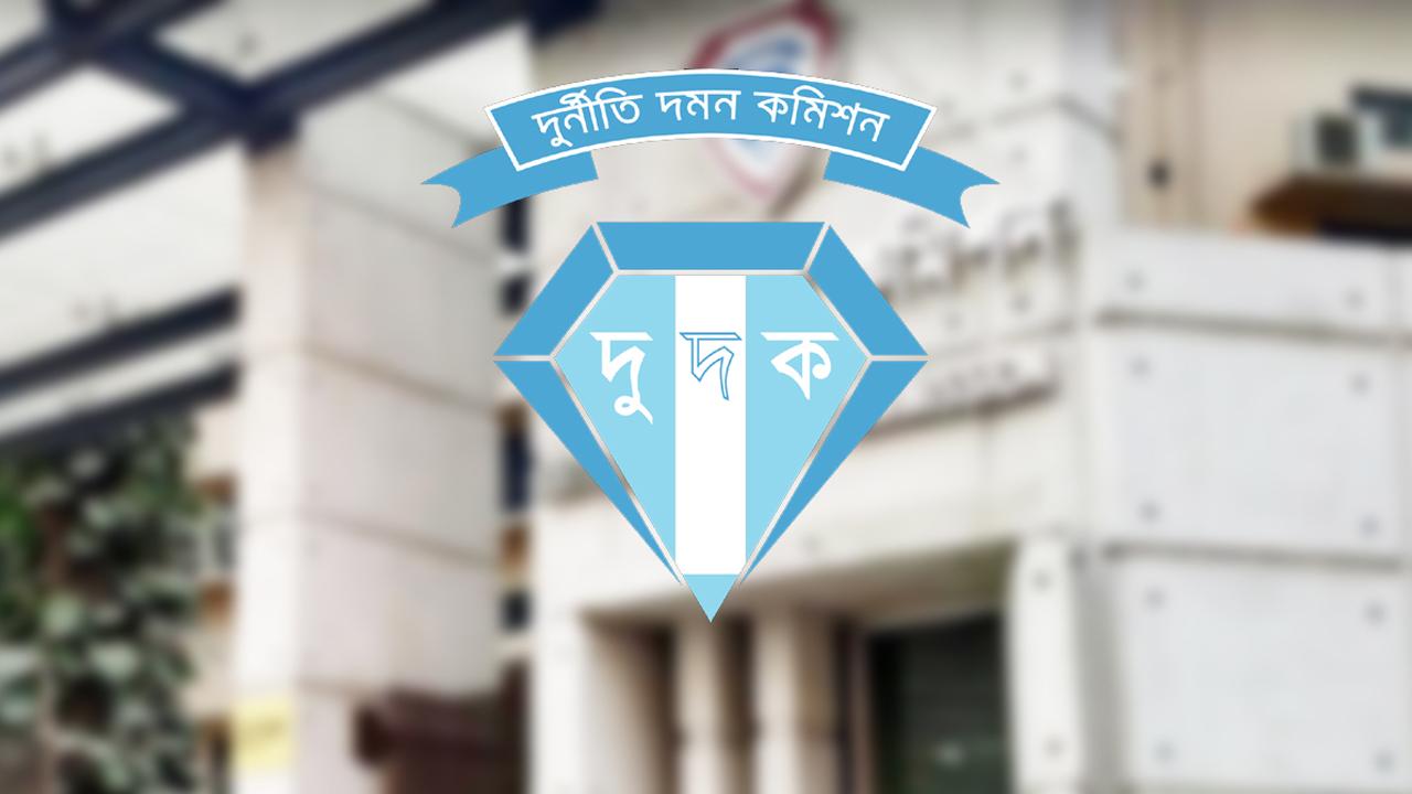 ৯ সাবেক এমপি-মন্ত্রীসহ ১২ জনের দুর্নীতি অনুসন্ধানে দুদক