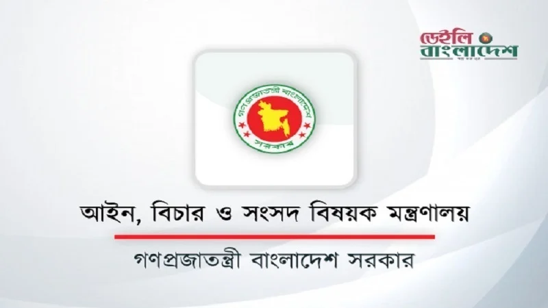 দুই বিচারককে বদলি