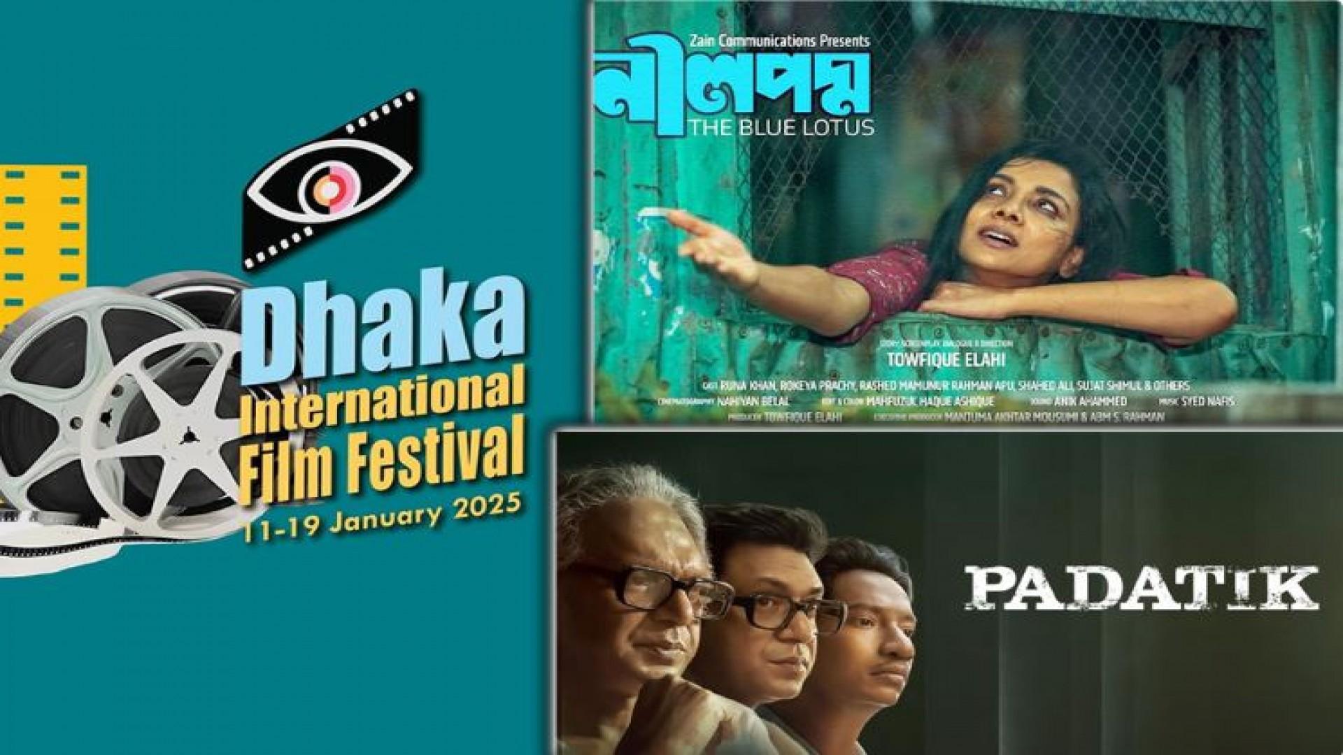 ঢাকা আন্তর্জাতিক চলচ্চিত্র উৎসব