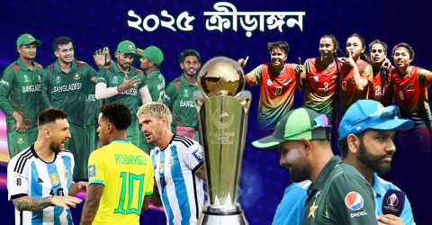 2025 Sports Fixture : ক্রীড়াঙ্গনে কবে কোন খেলা, একনজরে দেখে নিন
