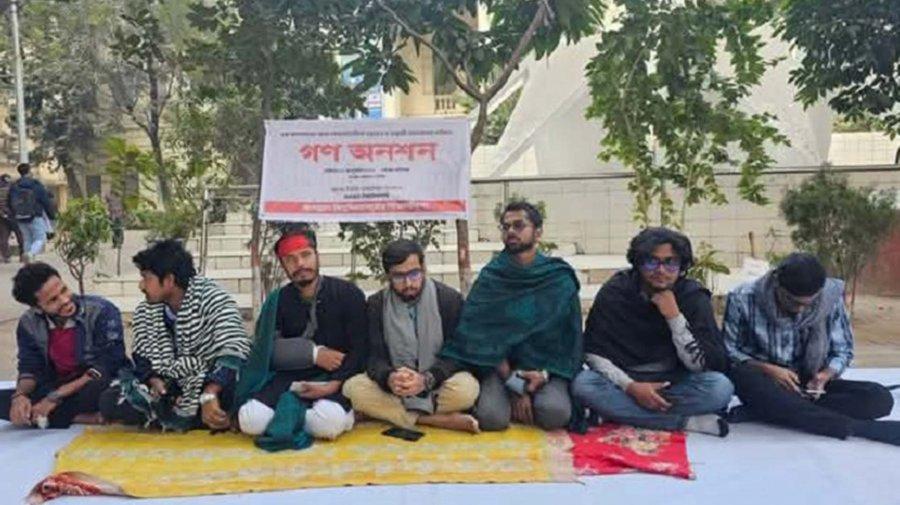 আবাসনের দাবিতে অনশনে জবি শিক্ষার্থীরা