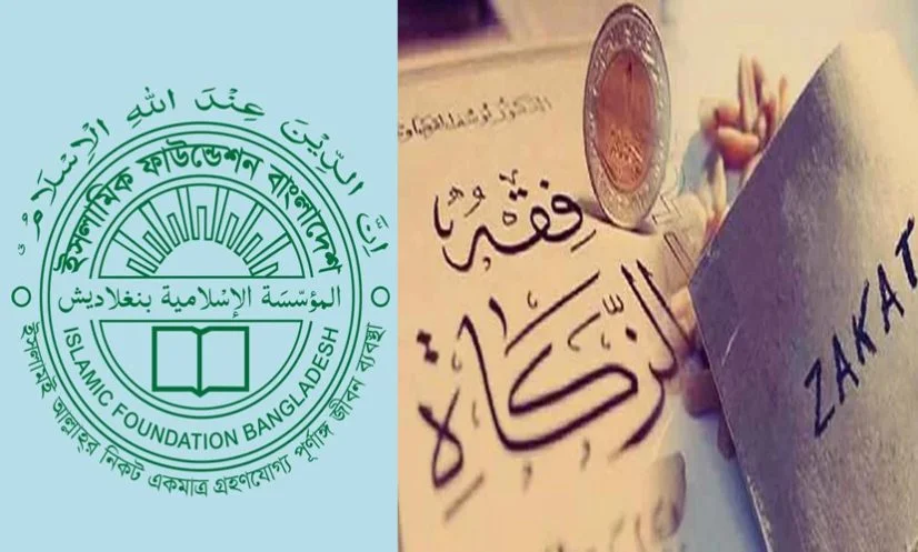 সহজে যাকাত প্রদানে অ্যাপ চালু করেছে যাকাত বোর্ড