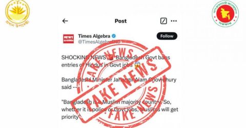 চাকরিতে হিন্দুদের নিষিদ্ধের দাবিকে নাকচ করলো প্রধান উপদেষ্টার প্রেস উইং