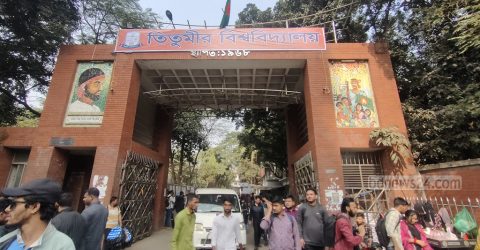 তিতুমীর কলেজকে বিশ্ববিদ্যালয়ে রূপান্তরে ৪৮ ঘণ্টা