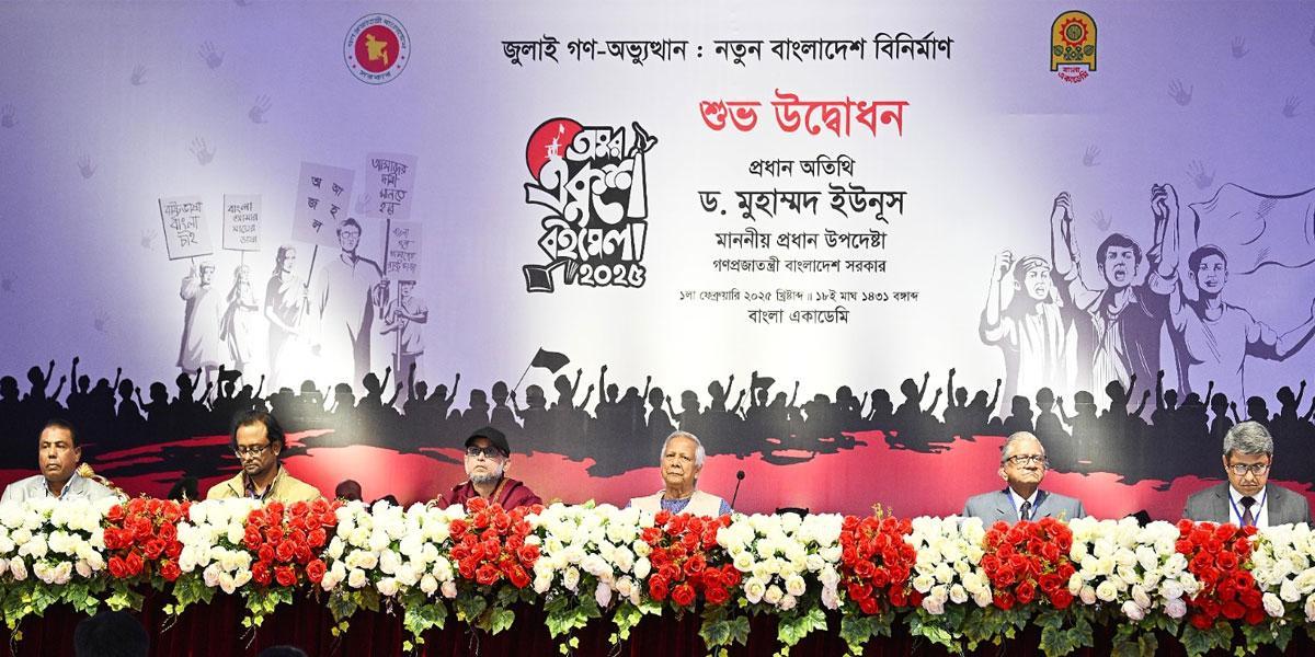 বইমেলা উদ্বোধন করলেন প্রধান উপদেষ্টা