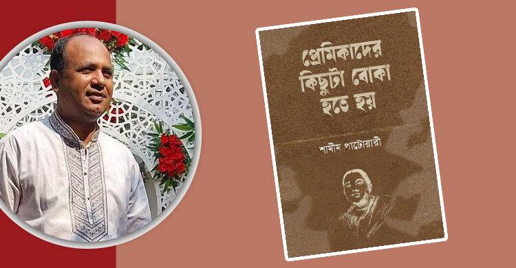 প্রেম কিংবা রক্ত-ঝরা কবিতা