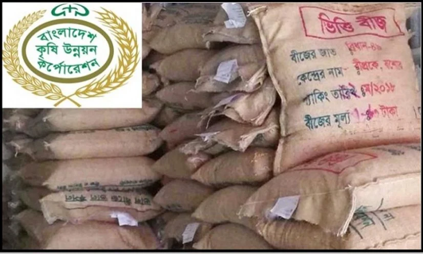 বীজ উৎপাদন, প্রক্রিয়াকরণ ও বিতরণ ব্যবস্থা উন্নয়নে ২৯৩ কোটি টাকা ব্যয়ে প্রকল্প