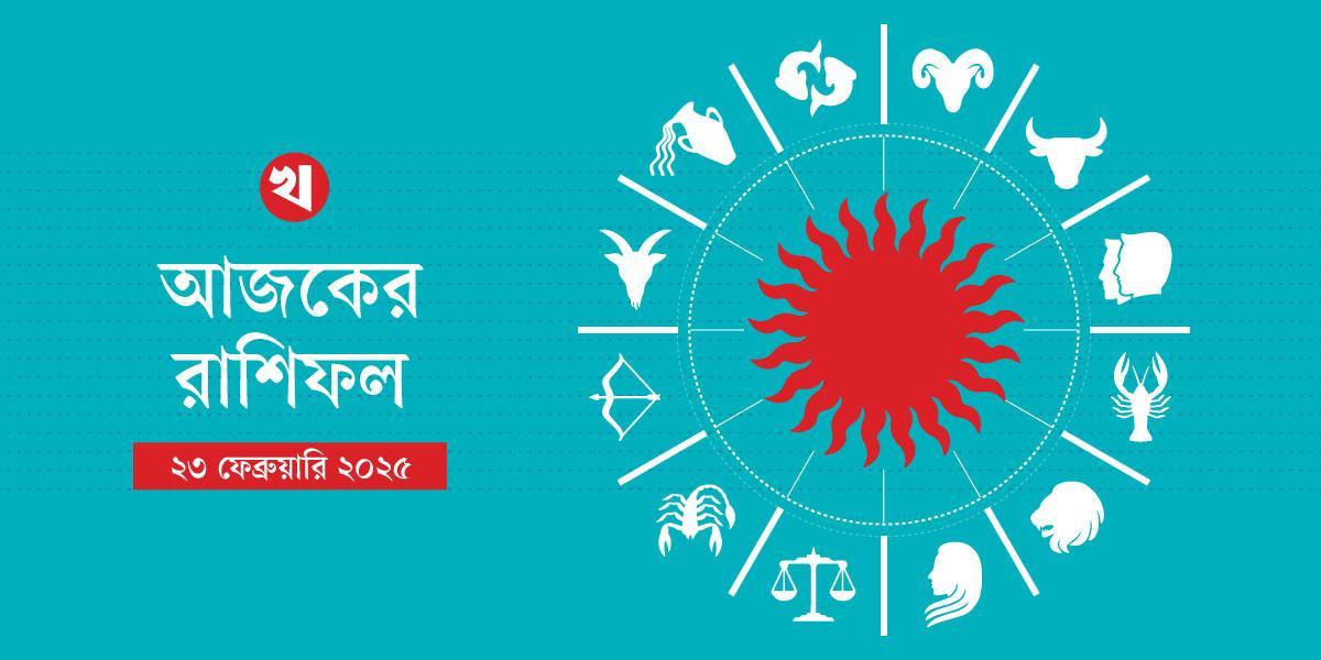 খরচ বাড়বে মেষ রাশির, রাগ নিয়ন্ত্রণে রাখুন কর্কট