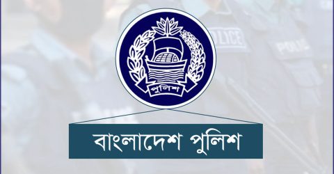 পুলিশের চার ডিআইজিকে অবসরে পাঠালো সরকার