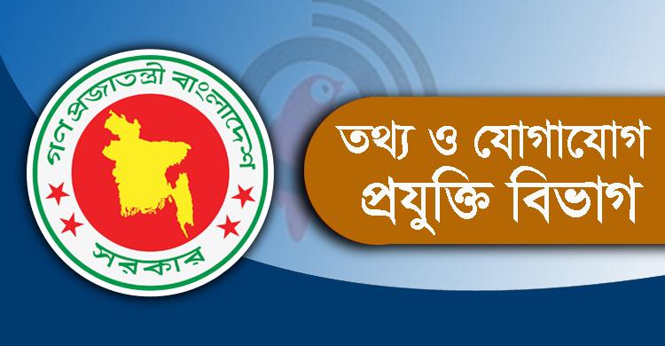 আইসিটি রিফর্ম রোডম্যাপের খসড়া প্রকাশ