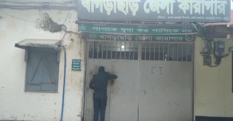 খাগড়াছড়ি কারাগারের জেলারকে দুই ঘণ্টা অবরুদ্ধ রাখে কারারক্ষীরা