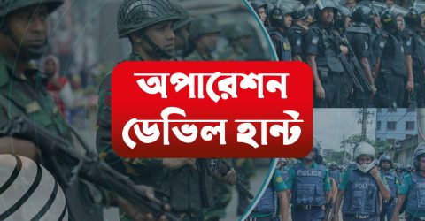 ২৪ ঘণ্টায় অপারেশন ডেভিল হান্টে গ্রেপ্তার ৬০৭ জন