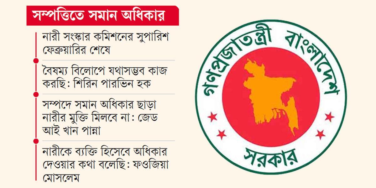 নারীর প্রতি বৈষম্য থাকছেই