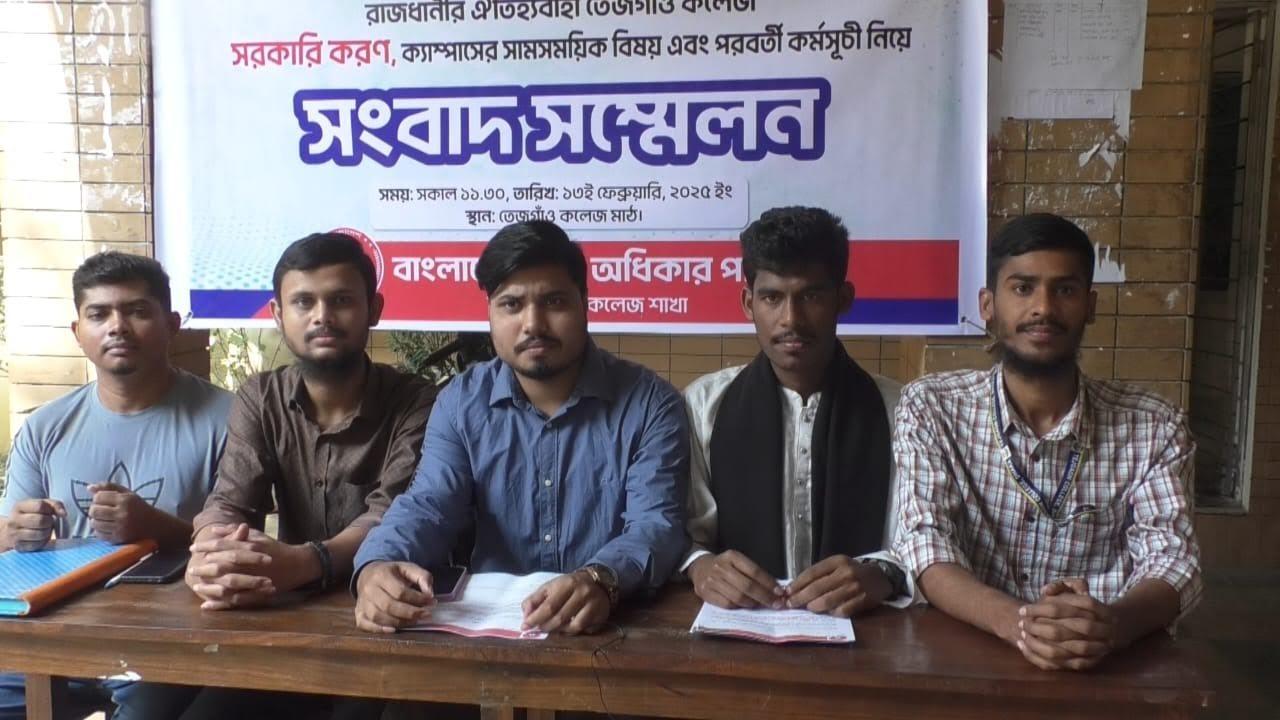 এবার ৭ দফা দিলো তেজগাঁও কলেজের শিক্ষার্থীরা