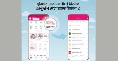 সুবিধাবঞ্চিতদের কাছে যাকাত পৌঁছে দেওয়া যাচ্ছে বিকাশের মাধ্যমে