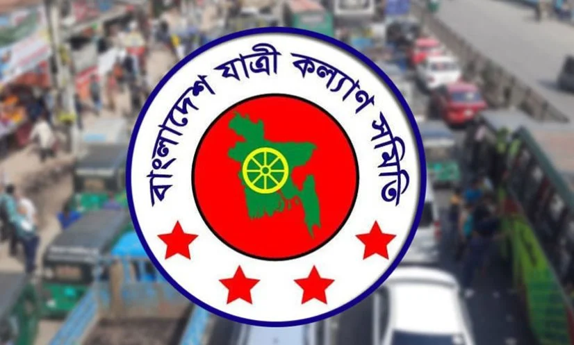 ঈদযাত্রায় অতিরিক্ত ভাড়া আদায় বন্ধের দাবি যাত্রী কল্যাণ সমিতির