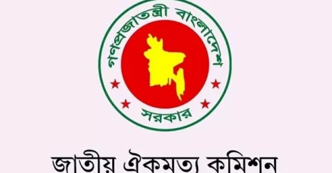 ঐকমত্য কমিশনের সঙ্গে দলগুলোর সংলাপ শুরু বৃহস্পতিবার