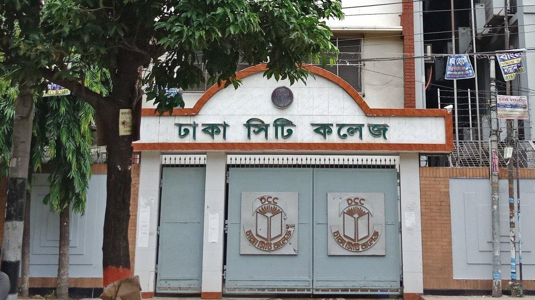 সিটি কলেজের ভারপ্রাপ্ত অধ্যক্ষ ‘অবৈধ’, ব্যবস্থা নেওয়ার সুপারিশ
