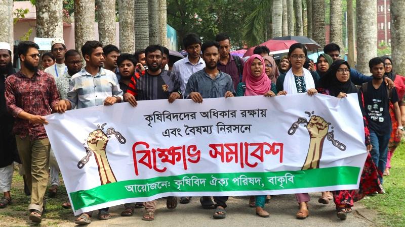 কৃষি ডিপ্লোমাধারীদের অযৌক্তিক দাবির প্রতিবাদে বাকৃবি শিক্ষার্থীদের বিক্ষোভ সমাবেশ
