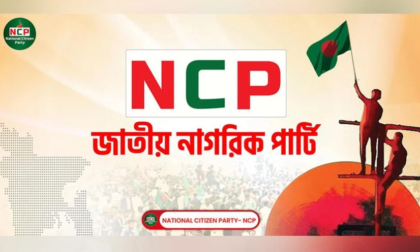 আ.লীগ নিষিদ্ধের দাবিতে এনসিপির ৯ম দিনের বিক্ষোভ কর্মসূচি আজ