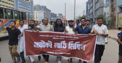 ‘অপারেশন ডেবিল হান্ট ব্যর্থ’ দাবি করে প্রতীকী লাঠি মিছিল