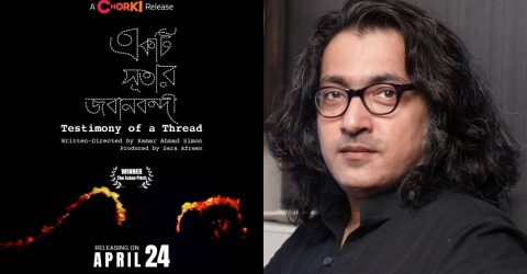 রানা প্লাজা ট্র্যাজেডি নিয়ে সিনেমা ‘একটি সূতার জবানবন্দী’