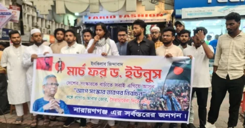 সর্বস্তরের জনগণের ব্যানারে মার্চ ফর ইউনূস কর্মসূচি পালন