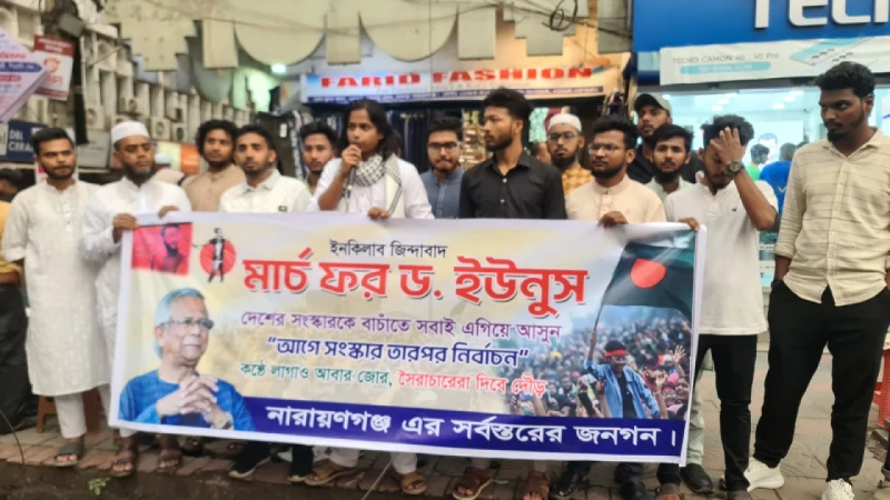 সর্বস্তরের জনগণের ব্যানারে মার্চ ফর ইউনূস কর্মসূচি পালন