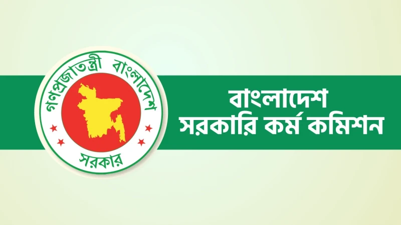 ৪৪তম বিসিএসের ২২২ জনের মৌখিক পরীক্ষা স্থগিত