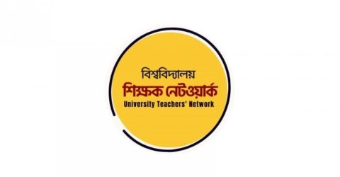 কুয়েট শিক্ষার্থীদের দাবি মেনে নেওয়ার আহ্বান শিক্ষক নেটওয়ার্কের