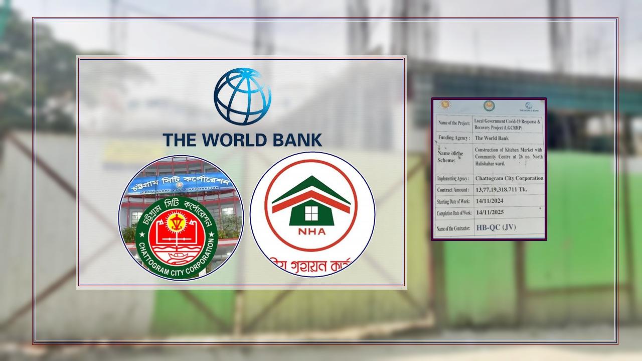 বিশ্বব্যাংকের টাকায় দখল করা জায়গায় মার্কেট করছে চসিক, ঘুমে গৃহায়ণ