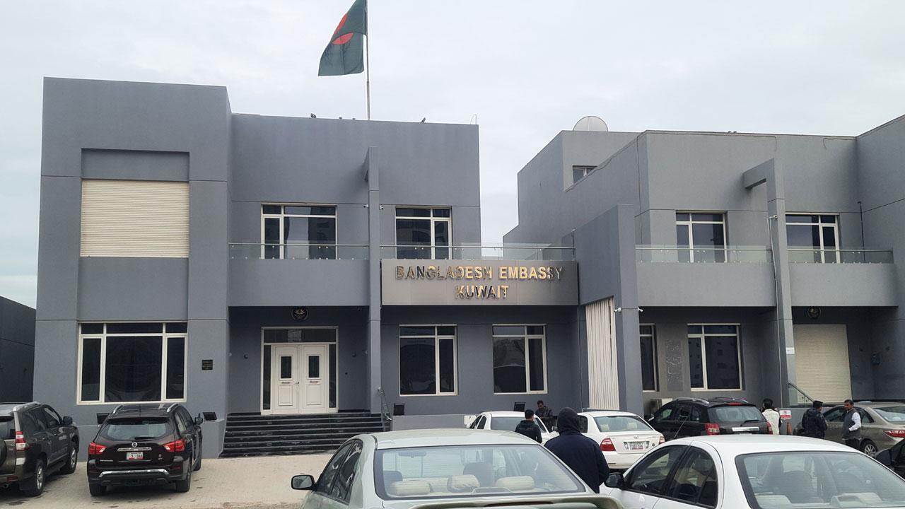 শুক্রবার কুয়েত প্রবাসীদের জন্য গণশুনানি করবে দূতাবাস