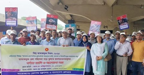 বিশ্ব তামাকমুক্ত দিবসে রেল মন্ত্রণালয়ের শোভাযাত্রা
