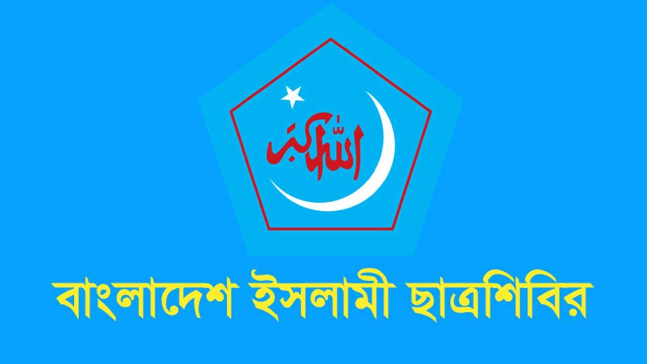 বিশ্ববাসীকে ইসরায়েলের আগ্রাসনের বিরুদ্ধে সোচ্চার হওয়ার আহ্বান শিবিরের