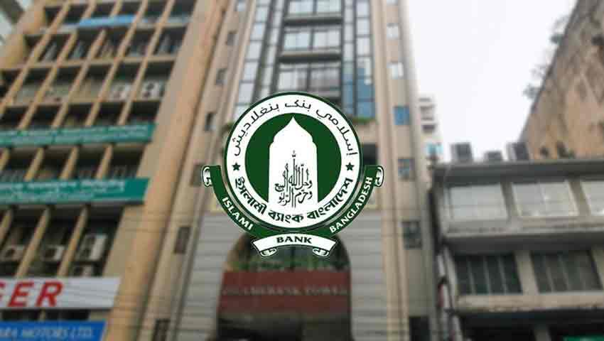 মুনাফা কমেছে ইসলামী ব্যাংকের