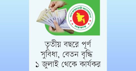 দুই বছরে ৫০ শতাংশ করে বেতন বৃদ্ধি